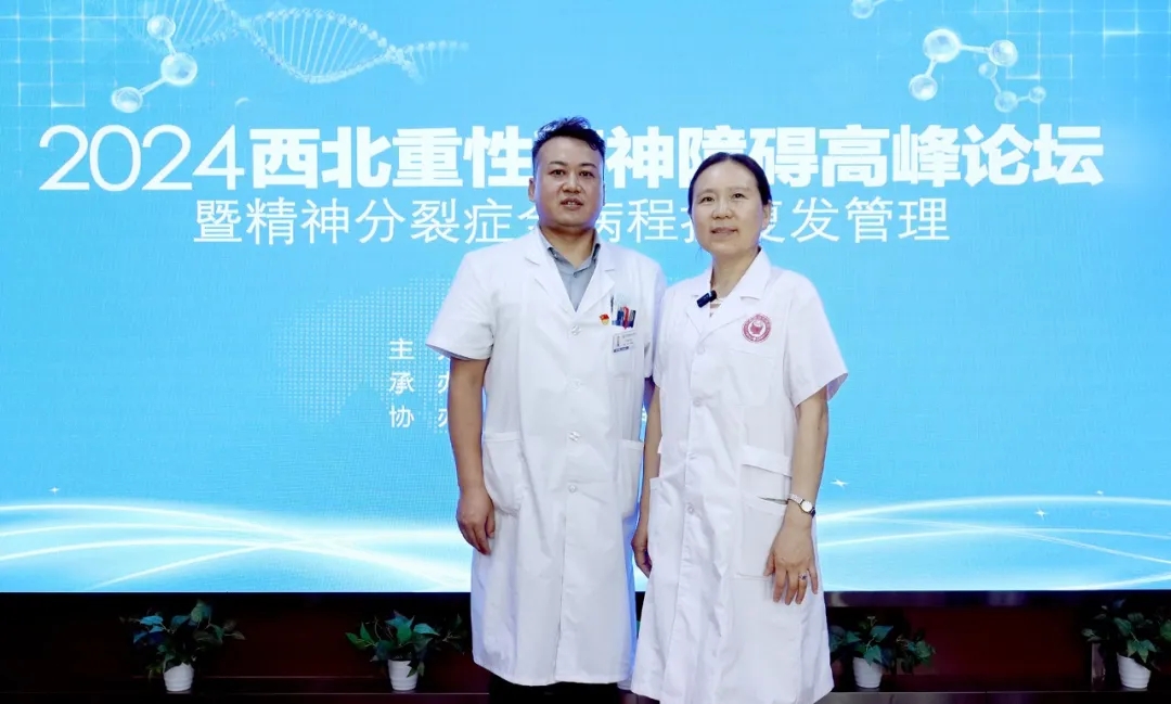 【2024西北重性精神障碍高峰论坛暨精神分裂症全病程抗复发管理】