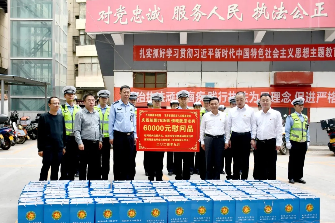 <b>【庆祝祖国75华诞】甘肃省退役军人关爱基金会、 兰州脑康中医院走访慰问兰州</b>
