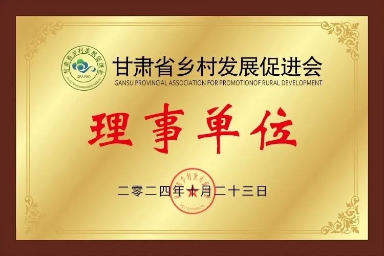 热烈祝贺兰州脑康中医院荣获“甘肃省乡村发展促进会·理事单位”殊荣