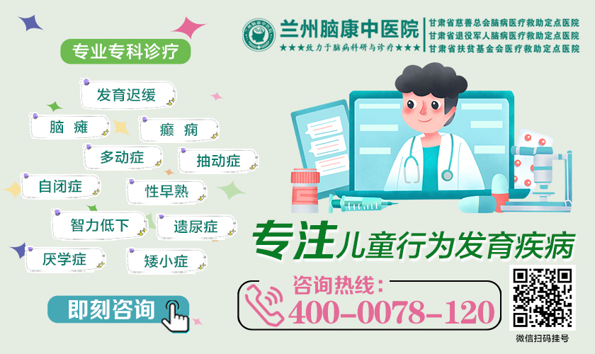 〔实时公开）兰州脑康中医院-儿科小儿性早熟好的医院