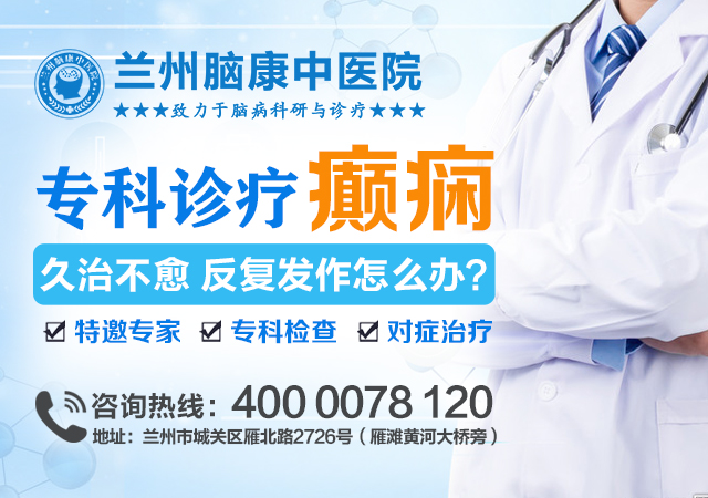 专业选择：兰州治疗孩子性早熟医院排名(热度公开)-兰州脑康中医院