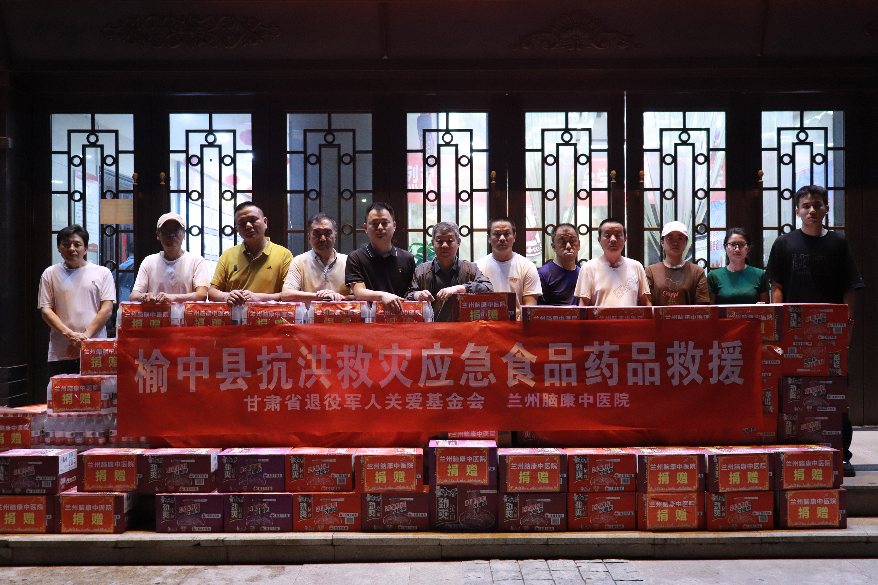 【风雨同舟·心手相连】兰州脑康中医院开展榆中县抗洪救灾应急食品药品救援