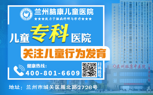 兰州脑康中医院-多动症孩子情绪冲动易怒，科学情绪疏导与行为管控方式